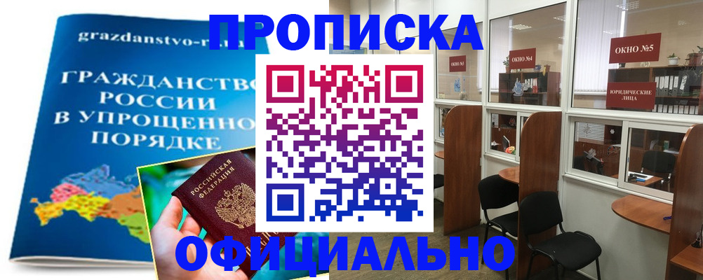 временная регистрация собственник в Яхроме